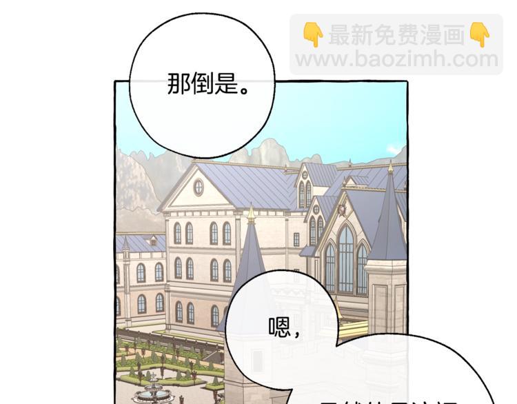 成爲伯爵家的廢物 - 第32話 我只能找你(2/4) - 2