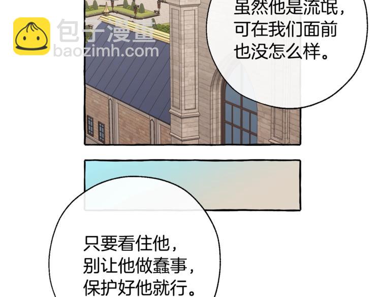 成爲伯爵家的廢物 - 第32話 我只能找你(2/4) - 3