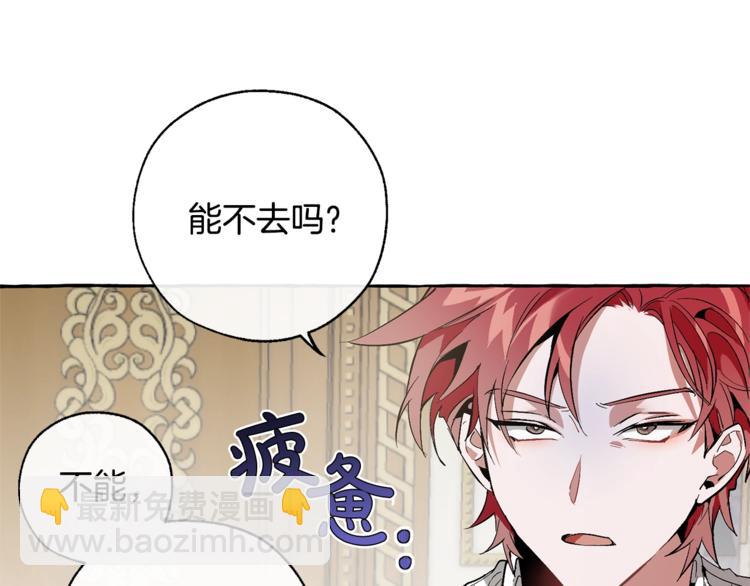 成爲伯爵家的廢物 - 第32話 我只能找你(2/4) - 2