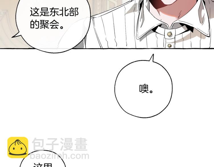 成爲伯爵家的廢物 - 第32話 我只能找你(2/4) - 3