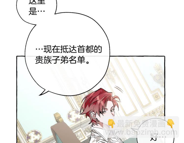 成爲伯爵家的廢物 - 第32話 我只能找你(2/4) - 4