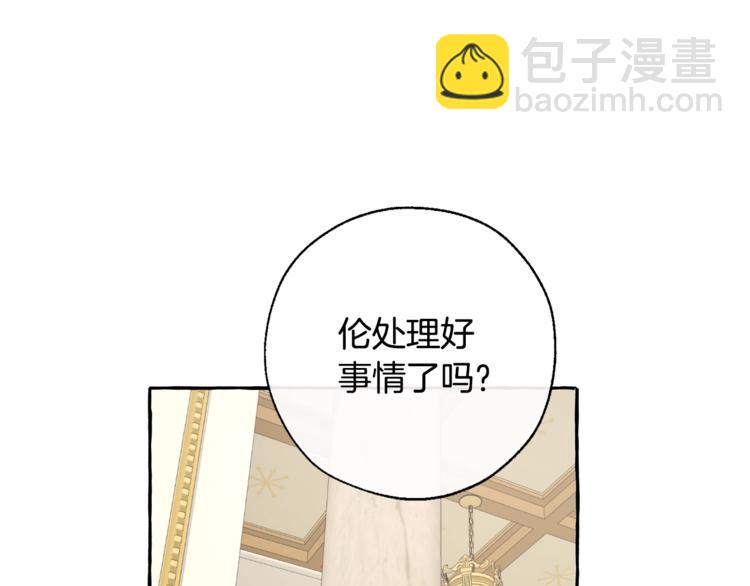 成爲伯爵家的廢物 - 第32話 我只能找你(2/4) - 7