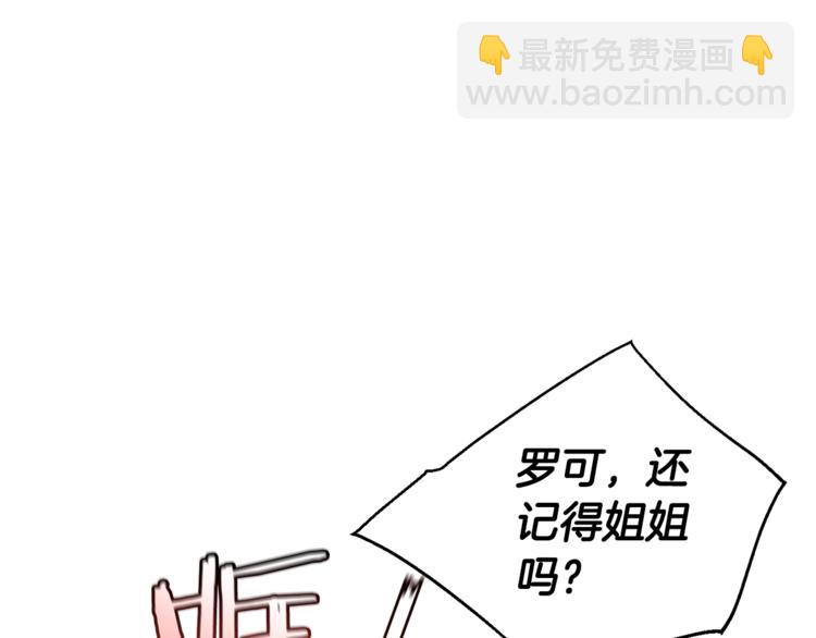 成爲伯爵家的廢物 - 第34話 誰是你叔叔(3/4) - 3