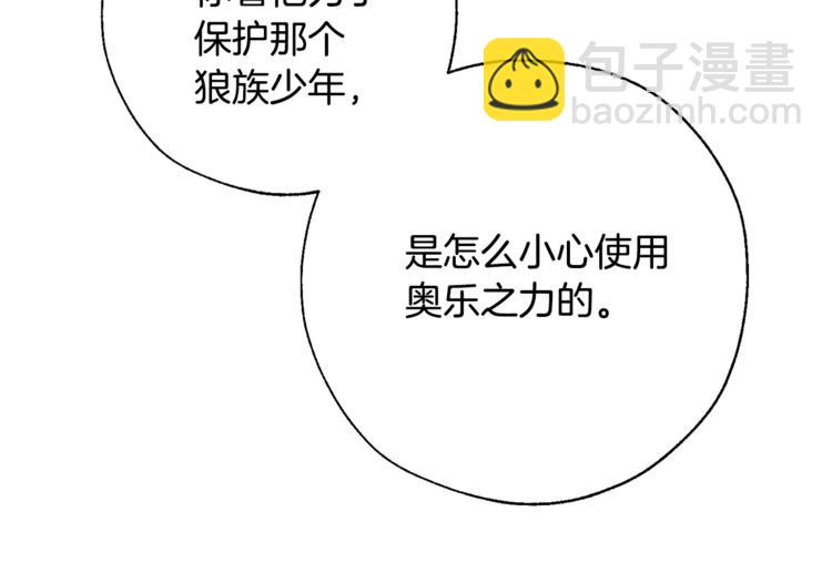 成爲伯爵家的廢物 - 第34話 誰是你叔叔(3/4) - 8