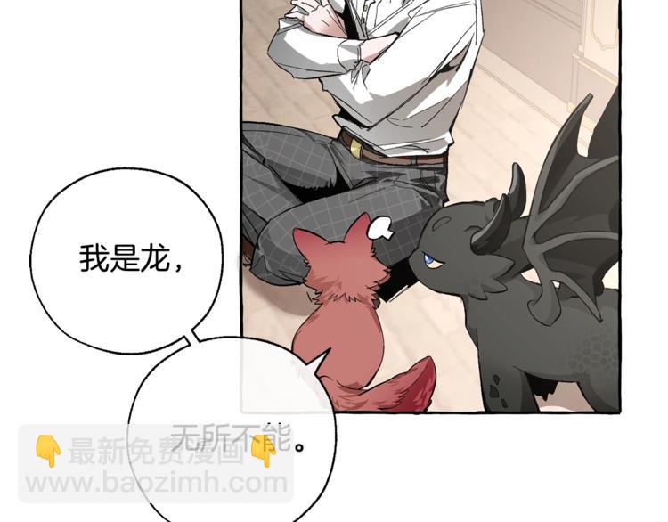 成爲伯爵家的廢物 - 第34話 誰是你叔叔(3/4) - 4