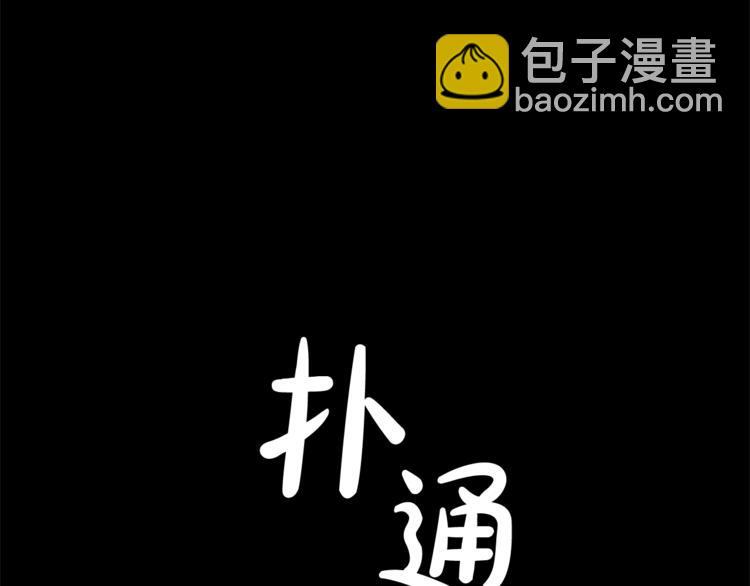 成爲伯爵家的廢物 - 第34話 誰是你叔叔(3/4) - 3