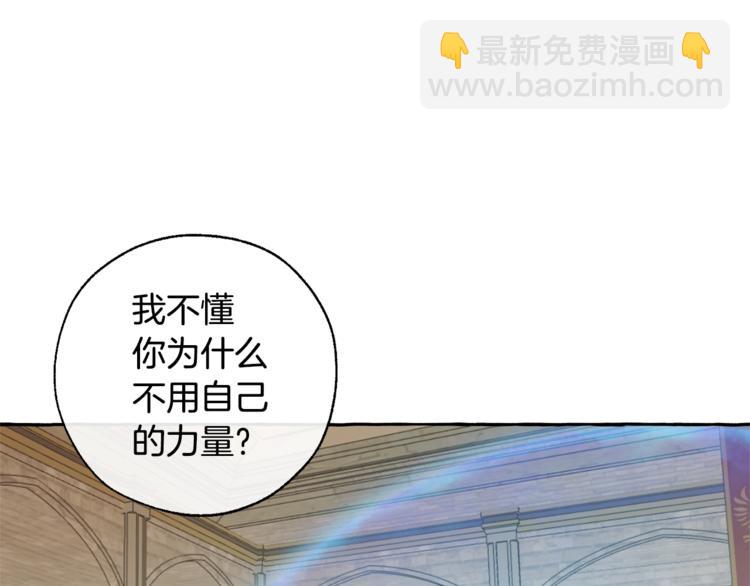 成爲伯爵家的廢物 - 第34話 誰是你叔叔(1/4) - 7