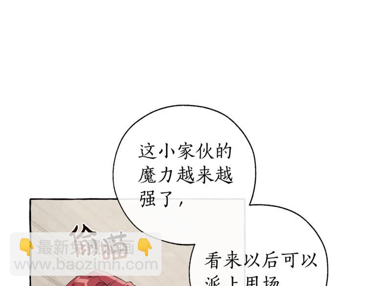 成爲伯爵家的廢物 - 第34話 誰是你叔叔(1/4) - 1