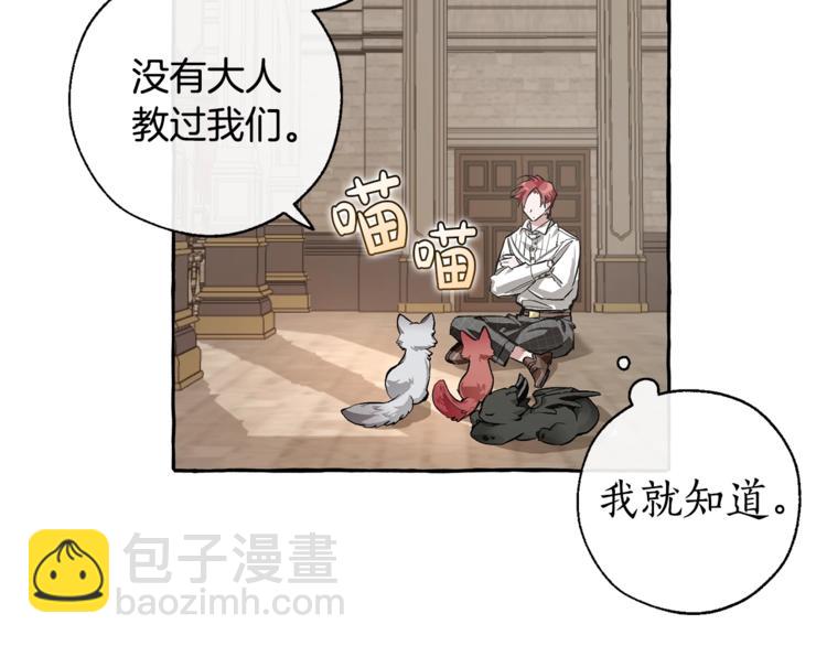 成爲伯爵家的廢物 - 第34話 誰是你叔叔(1/4) - 4