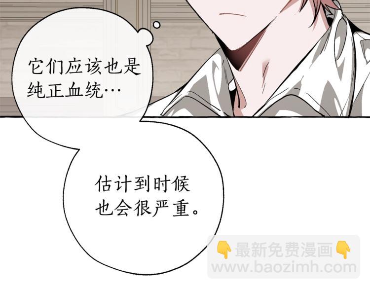 成爲伯爵家的廢物 - 第34話 誰是你叔叔(1/4) - 6