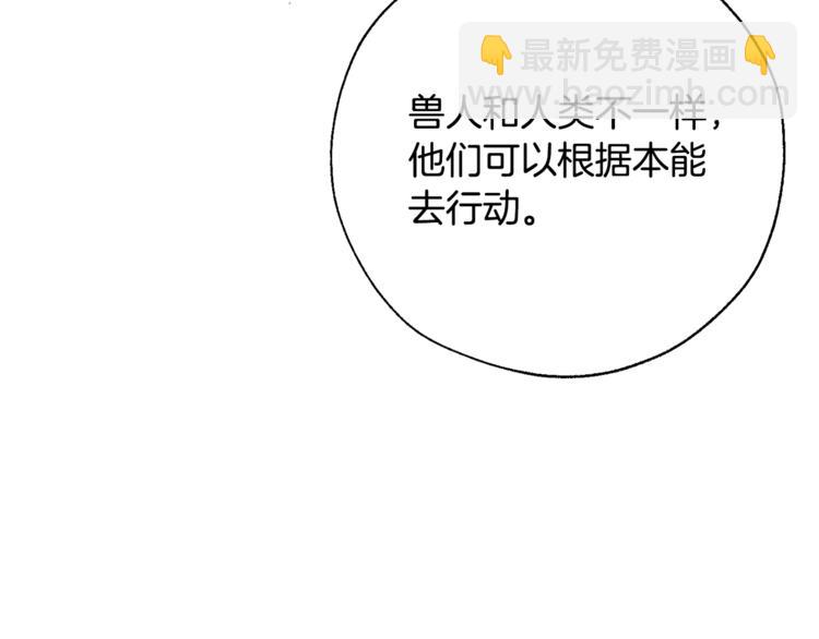 成爲伯爵家的廢物 - 第34話 誰是你叔叔(2/4) - 2