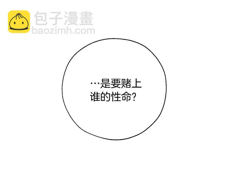 成爲伯爵家的廢物 - 第36話 瘋狂魔法師(3/4) - 7