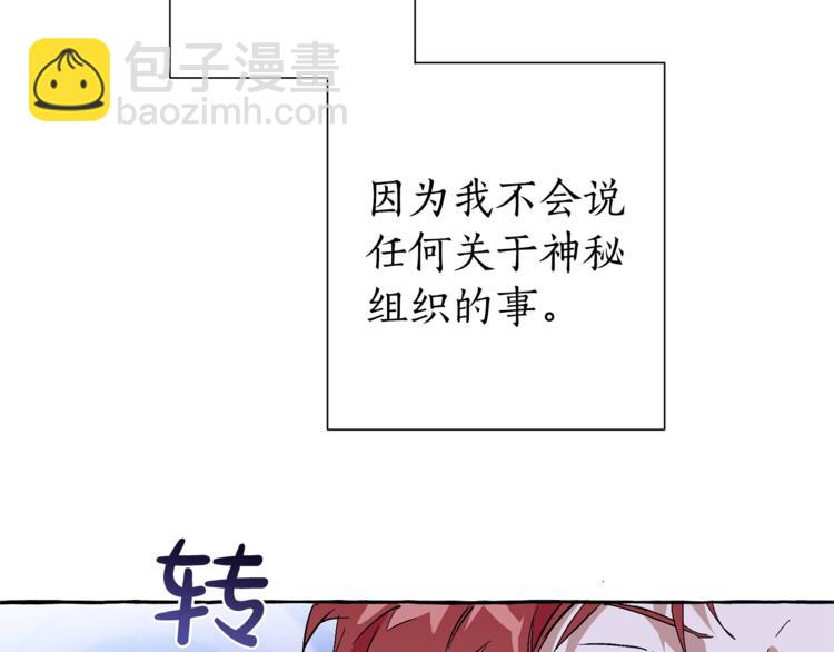 成爲伯爵家的廢物 - 第36話 瘋狂魔法師(3/4) - 8