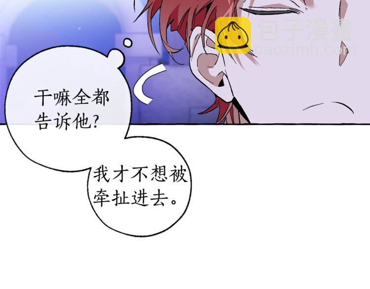 成爲伯爵家的廢物 - 第36話 瘋狂魔法師(3/4) - 1