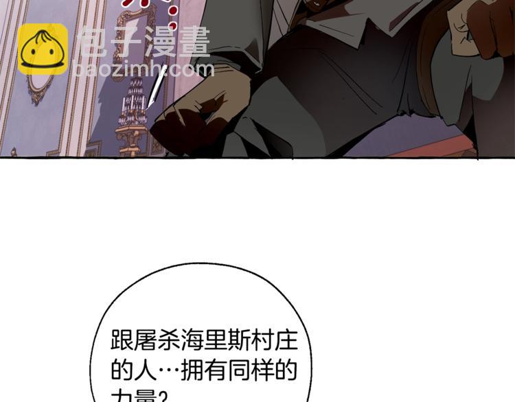 成爲伯爵家的廢物 - 第36話 瘋狂魔法師(1/4) - 6