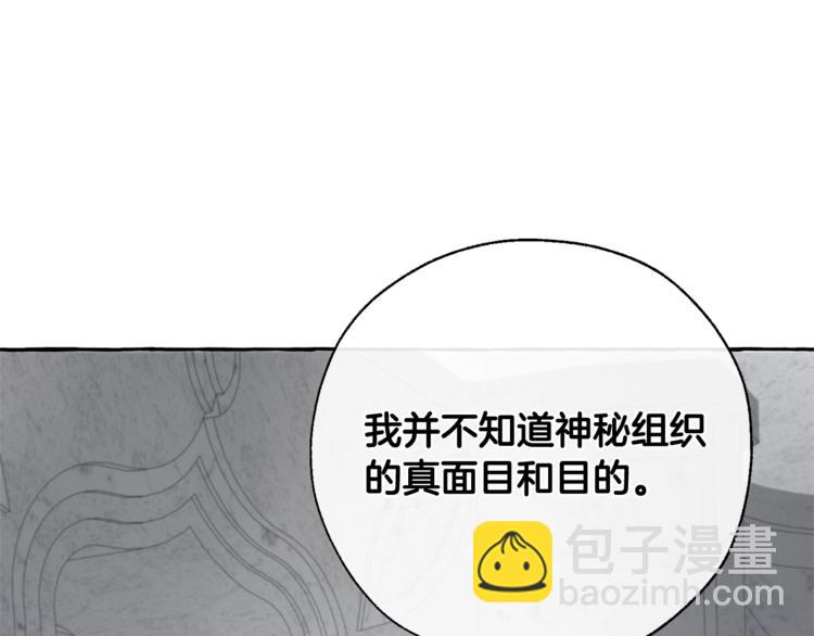 成爲伯爵家的廢物 - 第36話 瘋狂魔法師(3/4) - 2