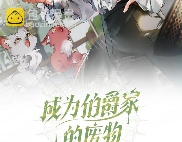 成爲伯爵家的廢物 - 第36話 瘋狂魔法師(1/4) - 2