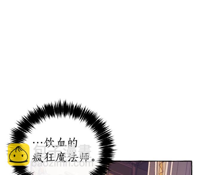 成爲伯爵家的廢物 - 第36話 瘋狂魔法師(1/4) - 8