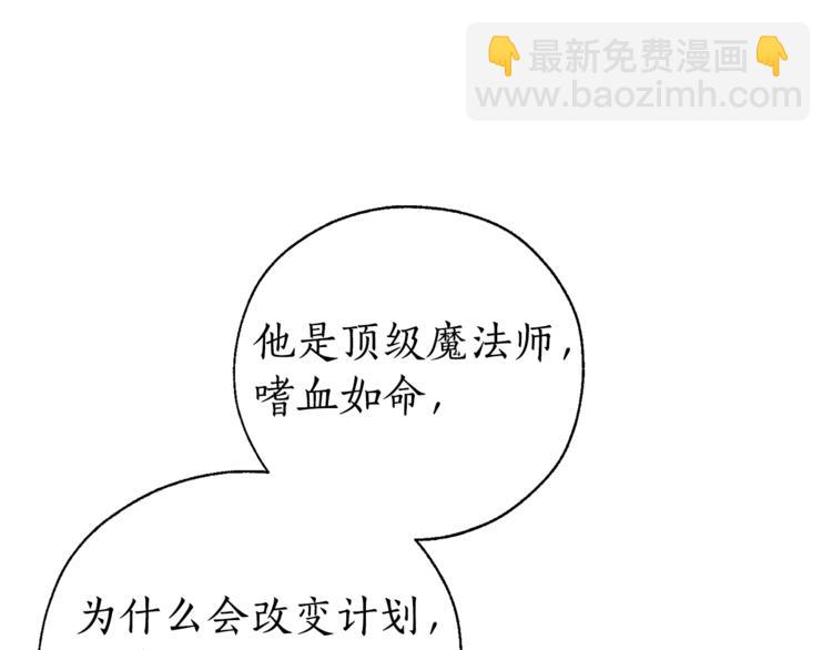 成爲伯爵家的廢物 - 第36話 瘋狂魔法師(1/4) - 7