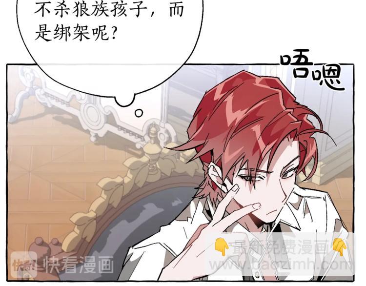 成爲伯爵家的廢物 - 第36話 瘋狂魔法師(1/4) - 8