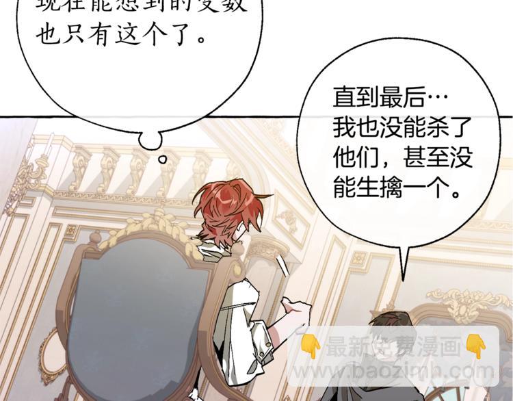 成爲伯爵家的廢物 - 第36話 瘋狂魔法師(1/4) - 2