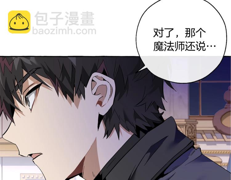 成爲伯爵家的廢物 - 第36話 瘋狂魔法師(1/4) - 6