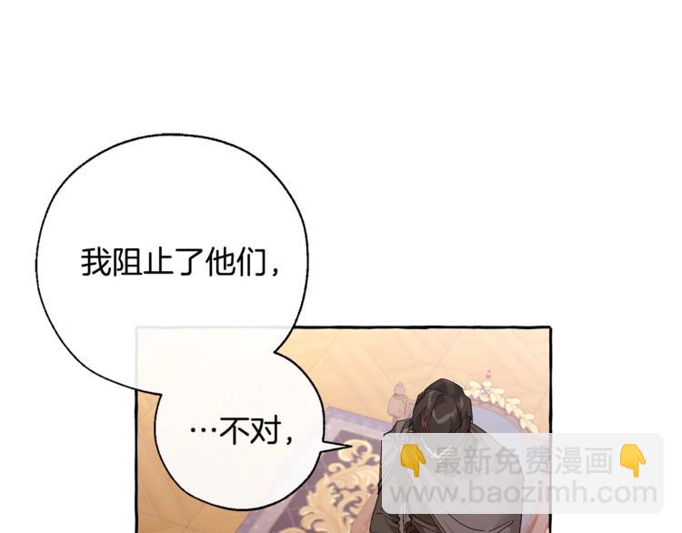 成爲伯爵家的廢物 - 第36話 瘋狂魔法師(1/4) - 6