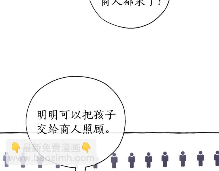 成爲伯爵家的廢物 - 第36話 瘋狂魔法師(2/4) - 6