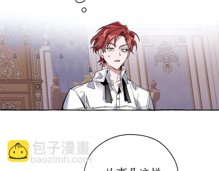 成爲伯爵家的廢物 - 第36話 瘋狂魔法師(2/4) - 7