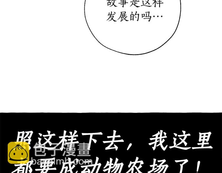 成爲伯爵家的廢物 - 第36話 瘋狂魔法師(2/4) - 8