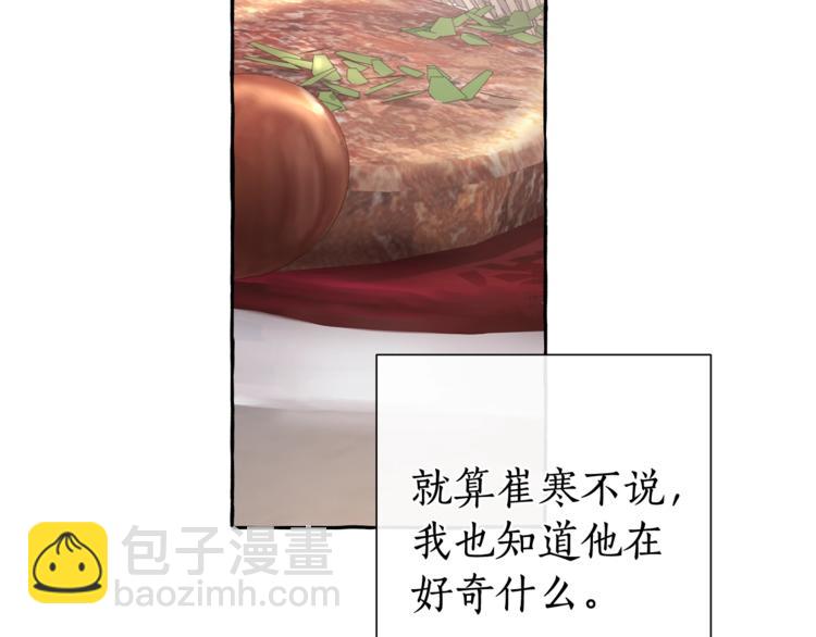 成爲伯爵家的廢物 - 第36話 瘋狂魔法師(2/4) - 6