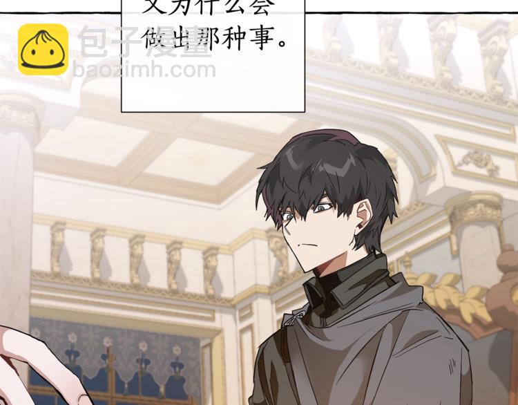 成爲伯爵家的廢物 - 第36話 瘋狂魔法師(2/4) - 8