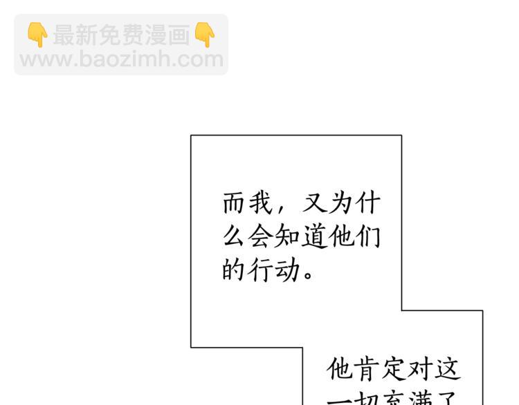 成爲伯爵家的廢物 - 第36話 瘋狂魔法師(2/4) - 2