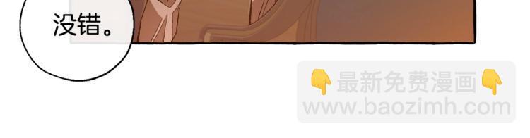 成爲伯爵家的廢物 - 第36話 瘋狂魔法師(2/4) - 8