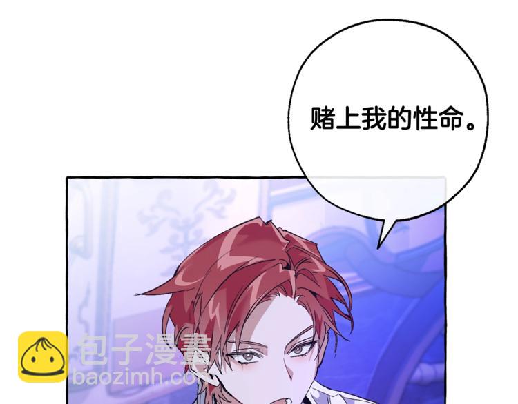 成爲伯爵家的廢物 - 第36話 瘋狂魔法師(2/4) - 7