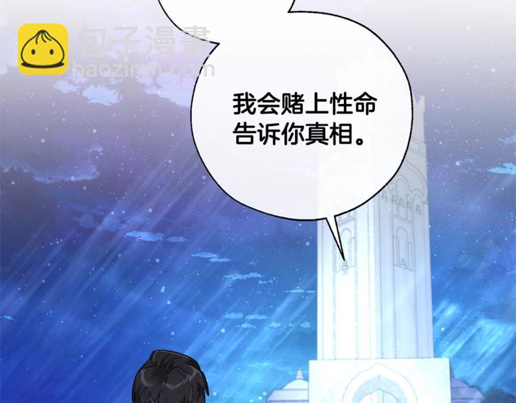 成爲伯爵家的廢物 - 第36話 瘋狂魔法師(2/4) - 2