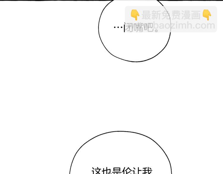 成爲伯爵家的廢物 - 第38話 可不能讓他們小看了(3/4) - 5