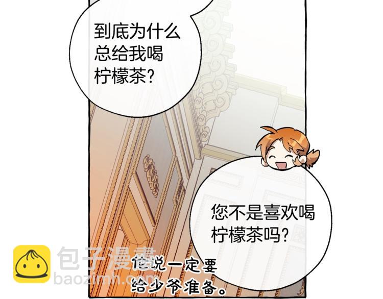 成爲伯爵家的廢物 - 第38話 可不能讓他們小看了(3/4) - 1