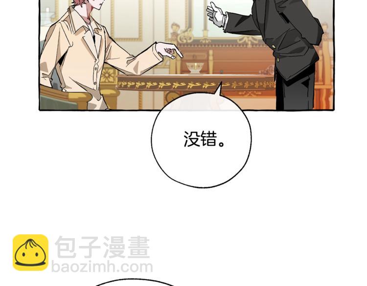 成爲伯爵家的廢物 - 第38話 可不能讓他們小看了(1/4) - 4