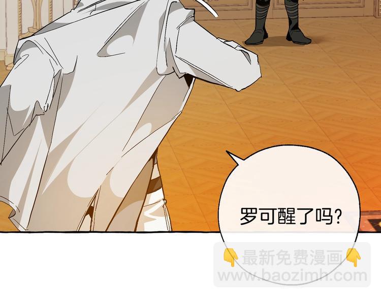 成爲伯爵家的廢物 - 第38話 可不能讓他們小看了(3/4) - 8