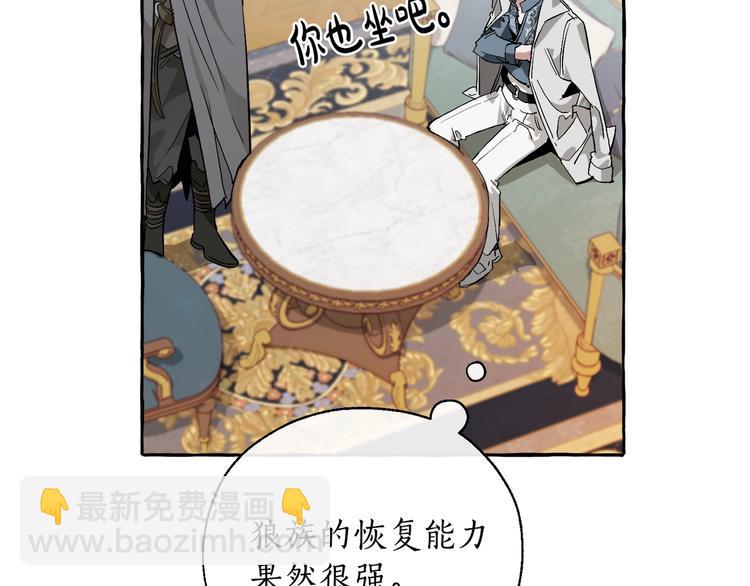 成爲伯爵家的廢物 - 第38話 可不能讓他們小看了(3/4) - 3