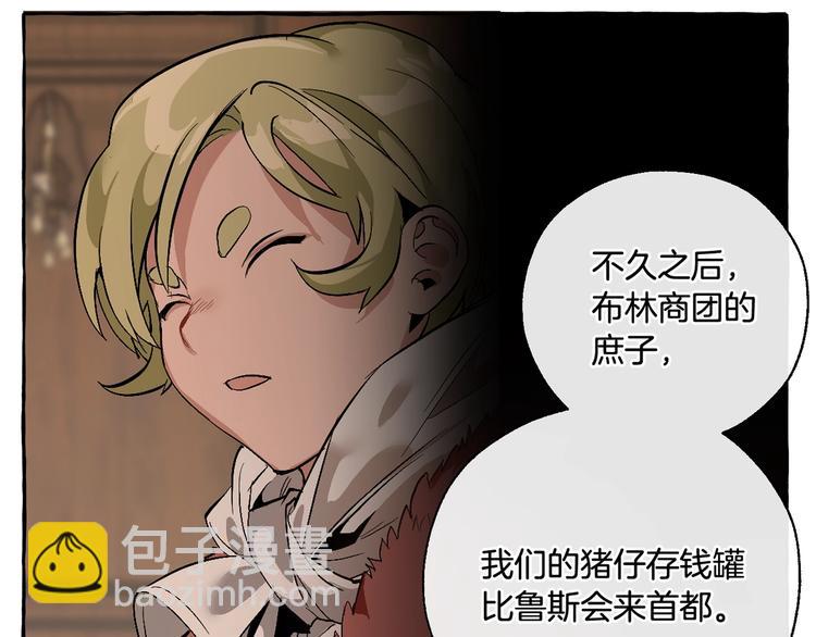 成爲伯爵家的廢物 - 第38話 可不能讓他們小看了(3/4) - 5