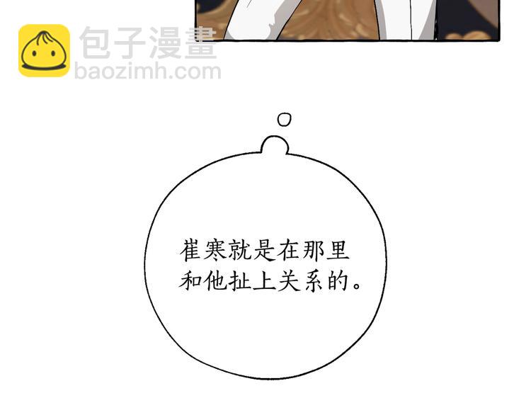 成爲伯爵家的廢物 - 第38話 可不能讓他們小看了(3/4) - 8