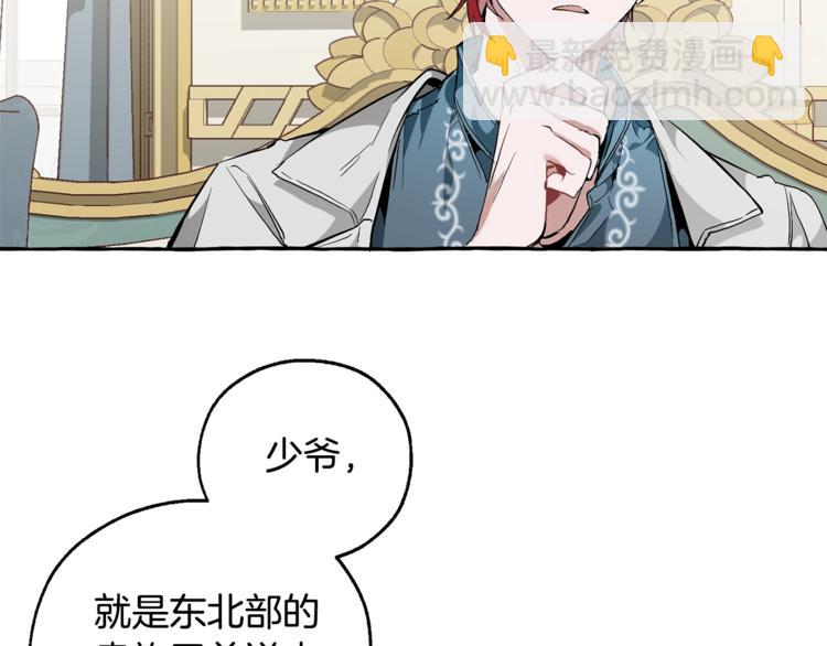 成爲伯爵家的廢物 - 第38話 可不能讓他們小看了(3/4) - 5