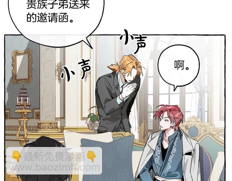 成爲伯爵家的廢物 - 第38話 可不能讓他們小看了(3/4) - 6