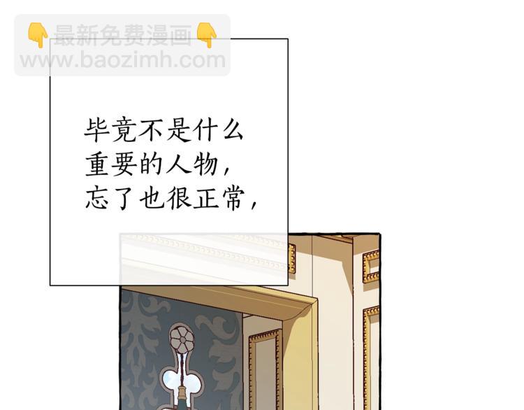 成爲伯爵家的廢物 - 第38話 可不能讓他們小看了(3/4) - 8