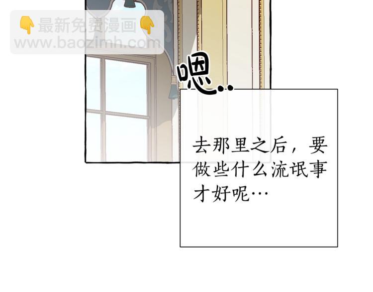 成爲伯爵家的廢物 - 第38話 可不能讓他們小看了(3/4) - 1