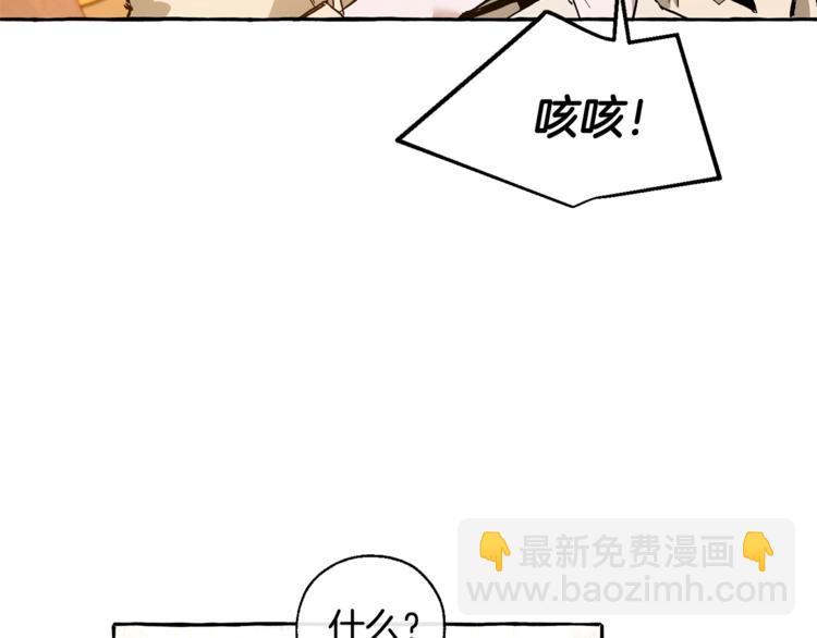 成爲伯爵家的廢物 - 第38話 可不能讓他們小看了(1/4) - 8