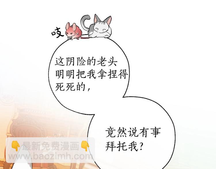 成爲伯爵家的廢物 - 第38話 可不能讓他們小看了(1/4) - 3