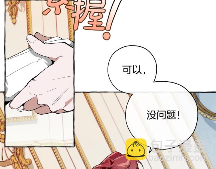 成爲伯爵家的廢物 - 第38話 可不能讓他們小看了(1/4) - 1